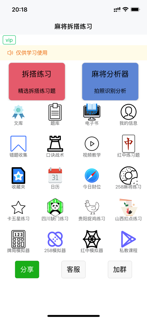 Main menu of the Mahjong Hand-Building Secrets app showing training modules and AI analyzer