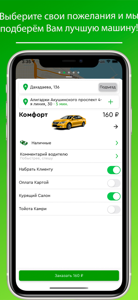 Такси Анжи - Una pantalla de smartphone de la aplicación Taxi Anzhi que muestra opciones de viaje y preferencias de vehículo para un taxi de clase confort