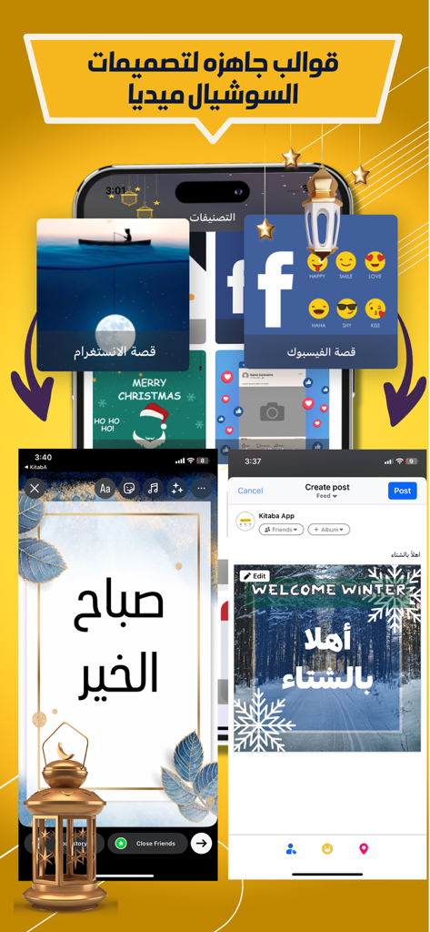 كتابة على الصور - برنامج تصميم - Graphic design templates for social media posts featuring professional Arabic calligraphy and typography.