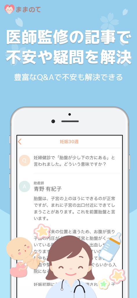 Mamanote app interface showing doctor supervised pregnancy Q and A with cute baby and doctor illustrations