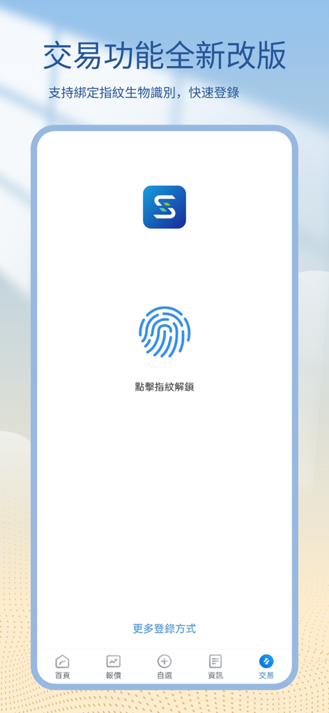 Solomon VA+ - Tela de login biométrico de impressão digital do aplicativo Solomon VA plus