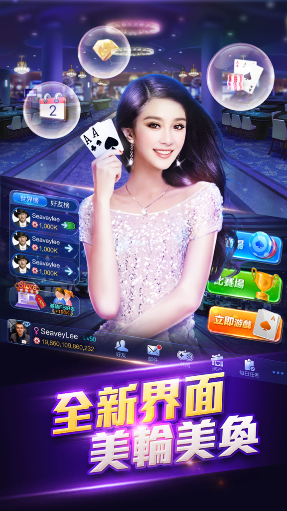 德州撲克專業版(贏大獎,瞬間成富豪！) - Interface principal de um aplicativo móvel de pôquer chinês Texas Hold'em com uma personagem de dealer feminina segurando cartas