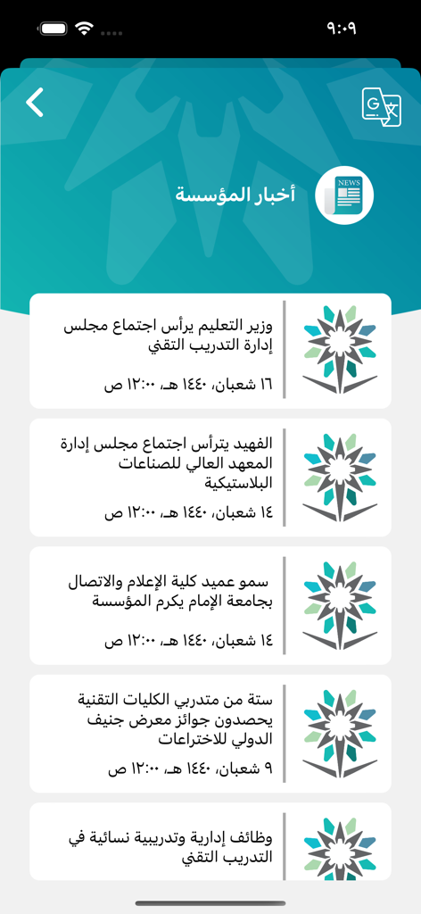 TVTC - Official news feed screen of the TVTC app displaying vocational training updates in Arabic.