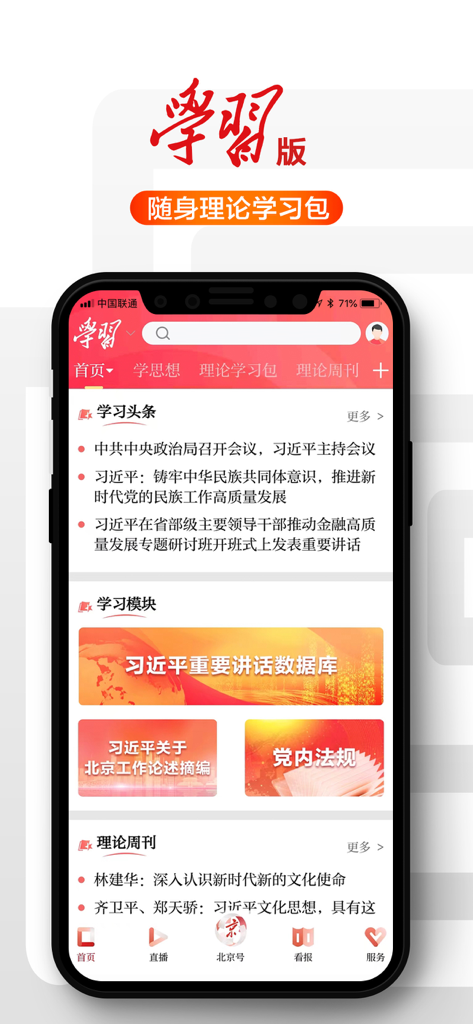 Tela de smartphone exibindo a Versão de Aprendizagem do aplicativo Beijing Daily com módulos de teoria política e manchetes de notícias