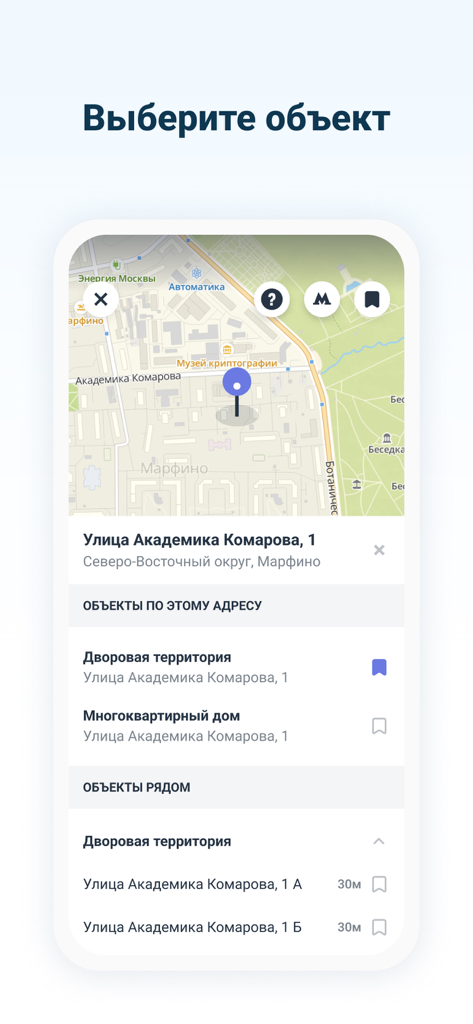Mobile interface of the Nash Gorod app displaying a map with a location pin and a list of urban objects to select for reporting.