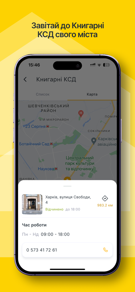 Interfaz de mapa en la aplicación KSD que muestra la ubicación y el horario de apertura de una librería física en Járkov.