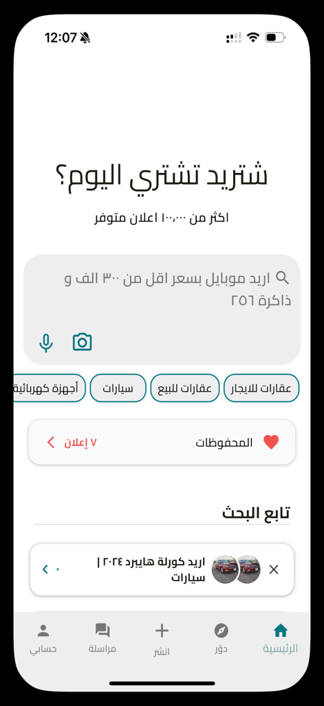 راقي: إعلانات محلية - Search screen of the Raqi app featuring Arabic local classifieds for cars and real estate.