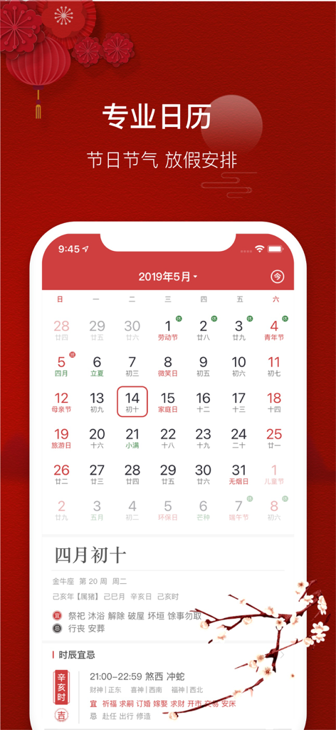 Mobile app screen showing a traditional Chinese lunar calendar and almanac with auspicious activities.