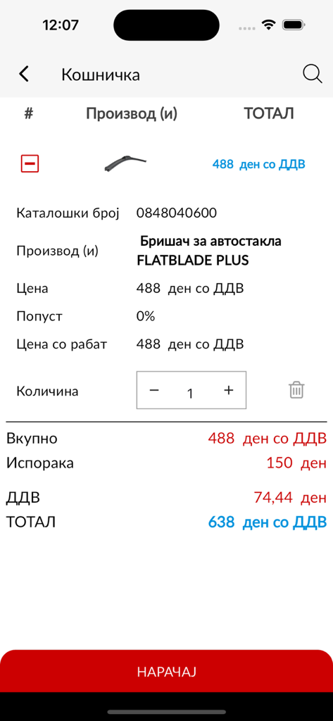 Shopping cart screen of the Wurth Macedonia mobile app showing product and pricing details.
