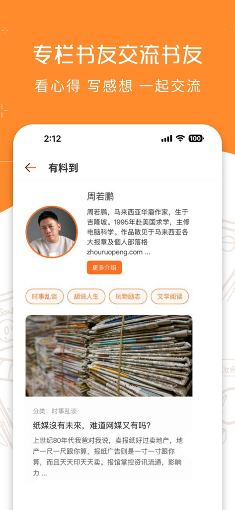 有店｜阅读 · 漫画 · 生活 - Got1Shop mobile app interface displaying a Chinese writer profile and cultural article section