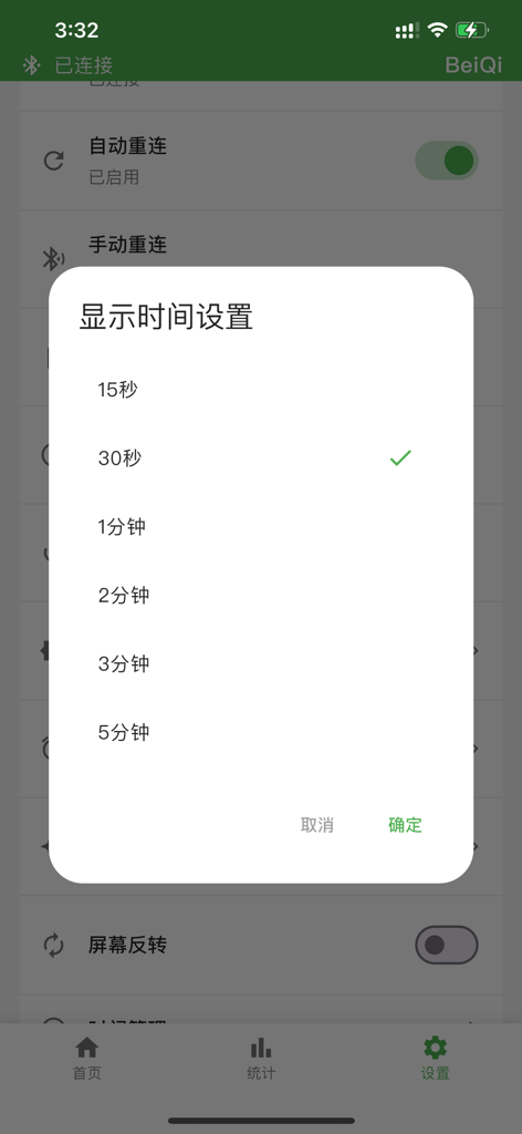 BeiQi - BeiQi app screenshot showing a pop-up menu for display time settings with options ranging from 15 seconds to 5 minutes