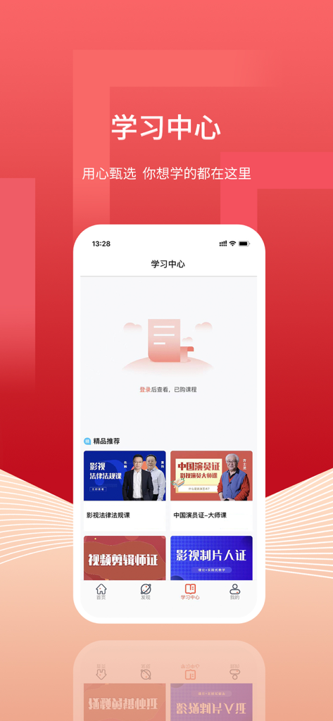 Interfaccia del centro di apprendimento dell'app Dainiuxue con corsi professionali per professionisti del cinema e dei media