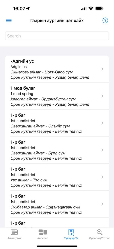 Search results screen in the InfoMaps app showing a list of Mongolian locations and subdistricts.