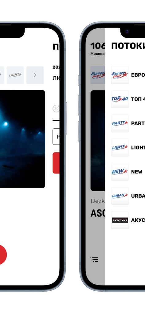 Europa Plus - радио онлайн - Europa Plus radio app interface showing a menu of music streams and player controls
