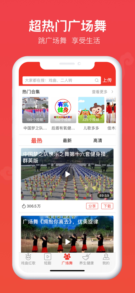 戏曲多多-广场舞大全 - The Xiqu DuoDuo mobile app interface showing various Chinese square dance tutorial videos