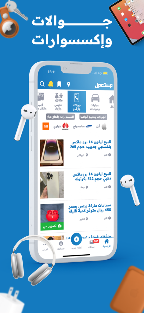 Smartphone displaying Mstaml app listings for mobile phones and electronics in Arabic