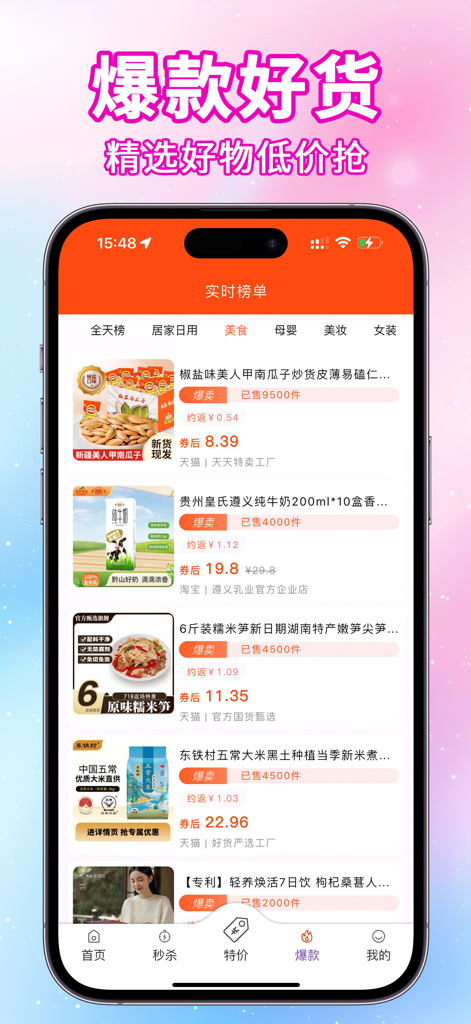 The Shi Hui Mao app interface showing various discounted products and shopping coupons from major Chinese online stores