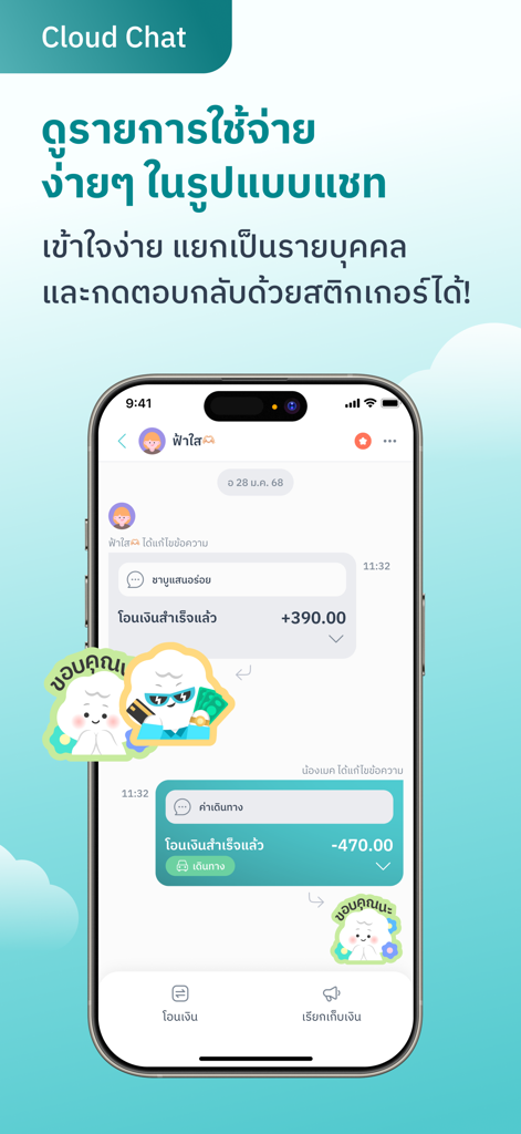 Interfaz de chat en la nube de MAKE by KBank que muestra transacciones financieras en un formato de chat social con pegatinas.
