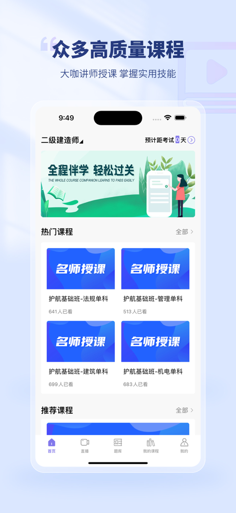 伴学堂 - Ban Xue Tang app home screen displaying various professional online courses and exam preparation categories in Chinese.
