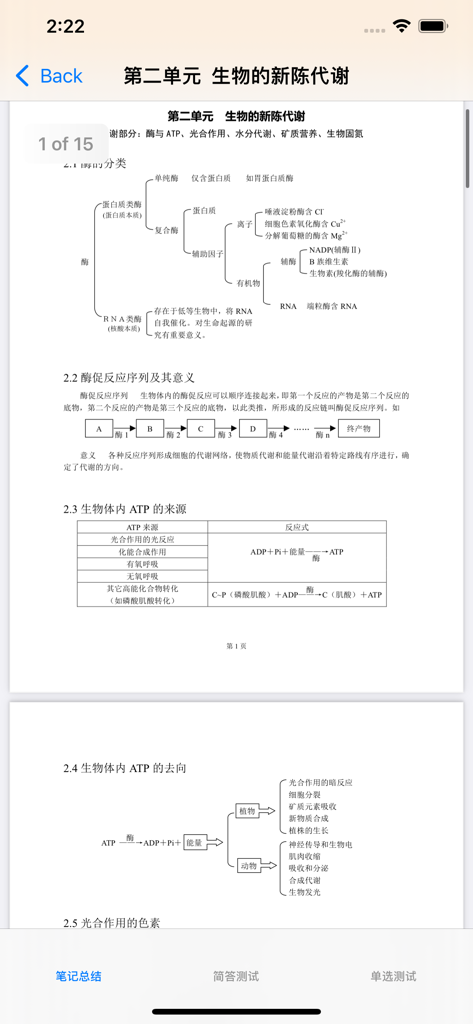 A page from the Gaokao Biology Comprehensive Review app showing study notes in Chinese on biological metabolism and ATP.