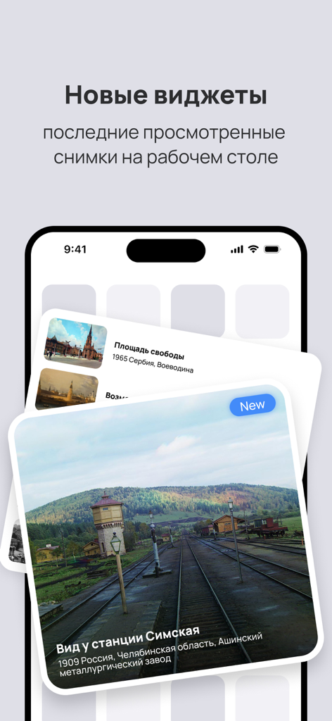 PastVu.com - PastVu app displaying historical photo widgets on a smartphone home screen.
