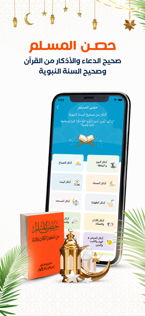 AlMosaly: athan prayer, athkar - Interfaccia dell'app AlMosaly che mostra le categorie di suppliche e ricordi quotidiani di Hisn al Muslim