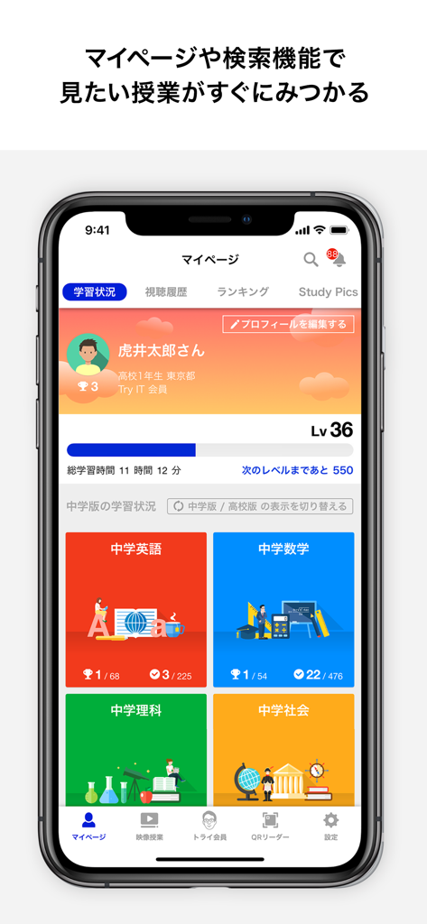 Try IT トライイット - Try IT app My Page dashboard showing user study progress and subject categories