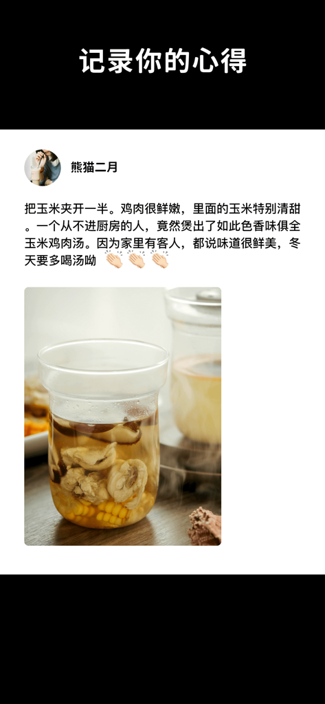 Lanfan app interface showing a user note with a photo of corn and chicken soup.