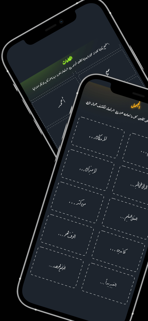 Two mobile screens of the Khat App displaying Arabic Ruqah script words and sentences for handwriting practice