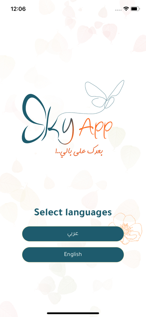 Sky Application - Sky App Willkommensbildschirm mit Sprachauswahl-Schaltflächen für Arabisch und Englisch