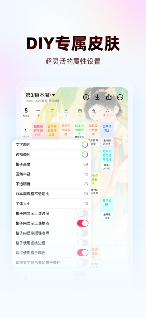 Screenshot of WakeUp Schedule app showing DIY theme customization options for a personalized class timetable