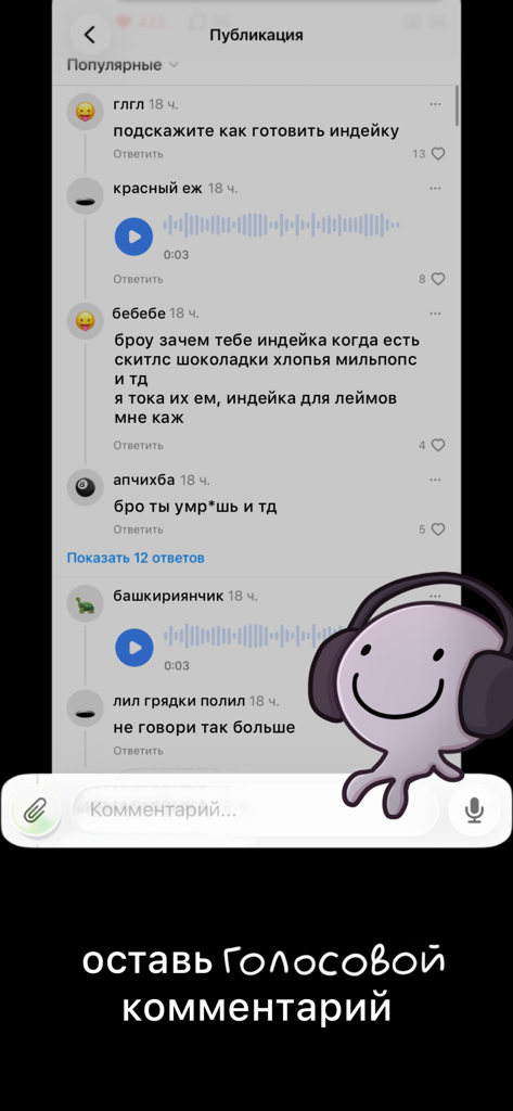 Interface of the itd social app showing a comment section with text and voice messages