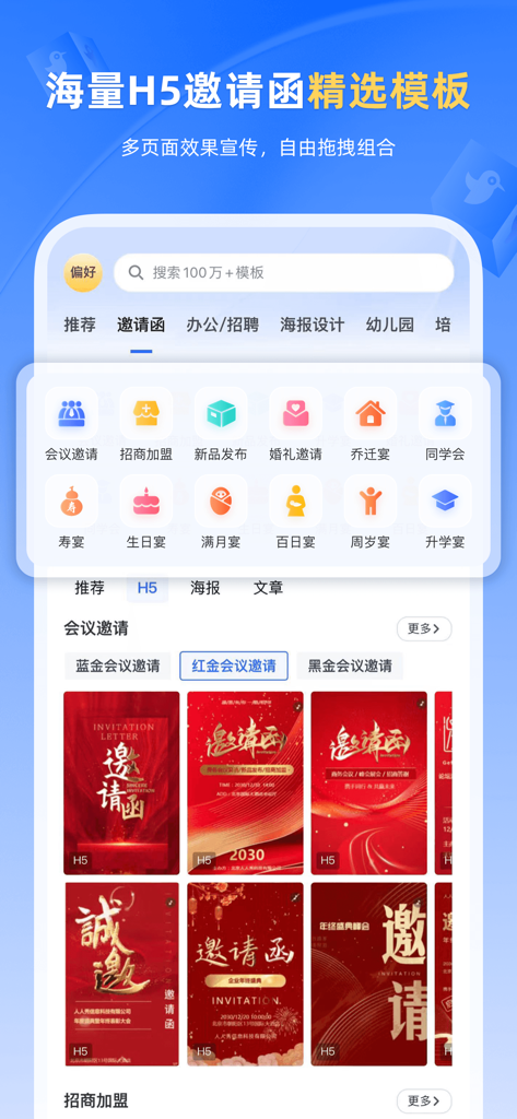 人人秀-H5邀请函请柬海报企业秀制作、抽奖投票互动答题 - A display of various H5 invitation templates within the Renrenxiu mobile design app