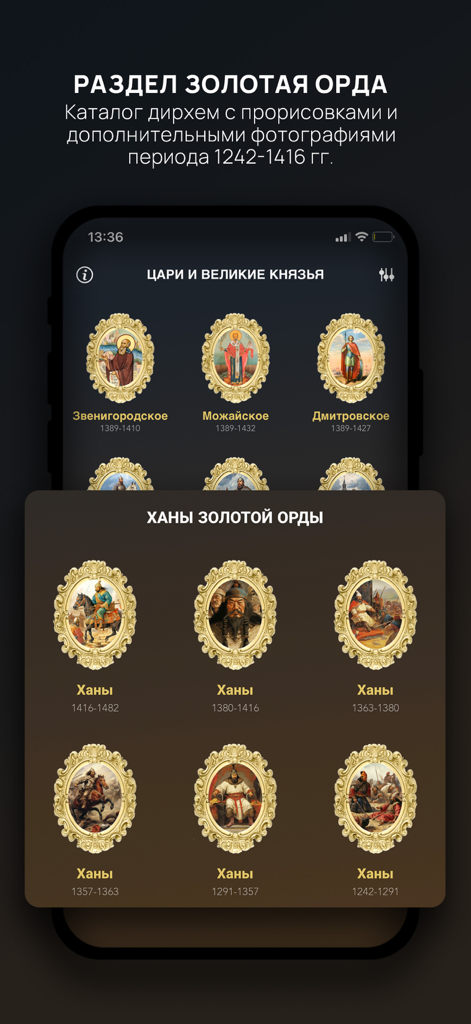Tsar Coins, Scales, Dirhams - Tsar Coins app interface showing the Golden Horde section with historical Khan portraits