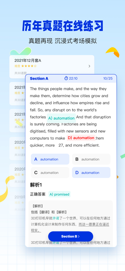 百词斩四六级-四六级英语学习平台 - Baicizhanアプリのインターフェース。読解問題と解答分析を含むCET-4・CET-6模擬試験シミュレーションが表示されています。