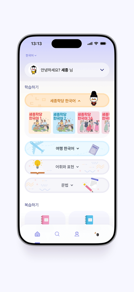 손안의 세종학당 - Painel principal do aplicativo Mobile KSI com cursos oficiais de língua coreana e categorias de aprendizado, como gramática e vocabulário