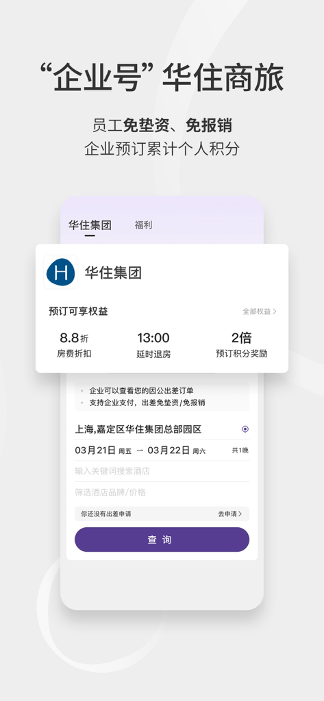 Interface do aplicativo Huazhu Club destacando vantagens de viagens corporativas, como descontos e pontos em dobro