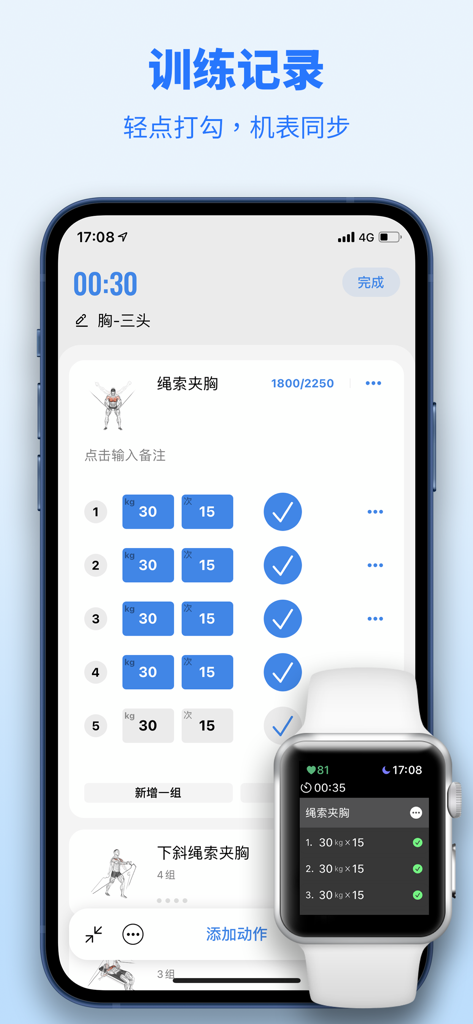 训记 - 训练计划专家 - Captura de pantalla de la aplicación Training Notes que muestra un registro de levantamiento de pesas para 'cable flies' tanto en un iPhone como en un Apple Watch.
