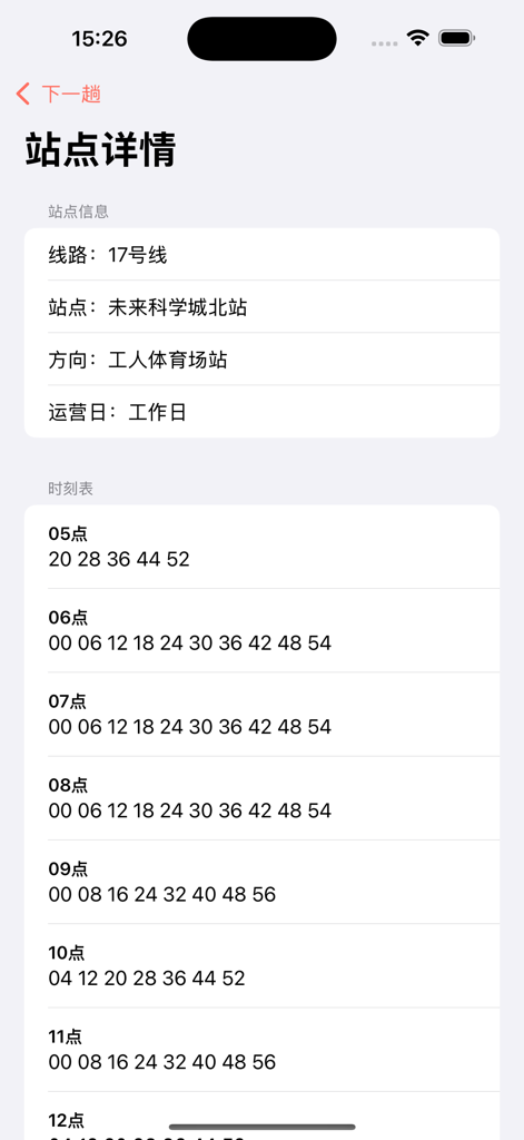 下一趟 - Mobile App-Oberfläche, die U-Bahn-Stationsdetails und einen stündlichen Ankunftsfahrplan für eine Nahverkehrslinie anzeigt.