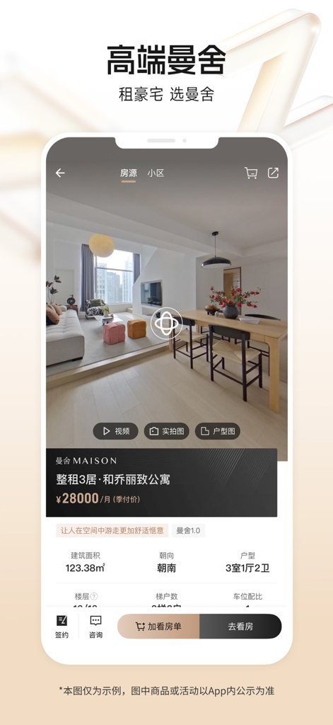 Luxury apartment listing on the Ziroom Rentals app featuring a modern interior and property details