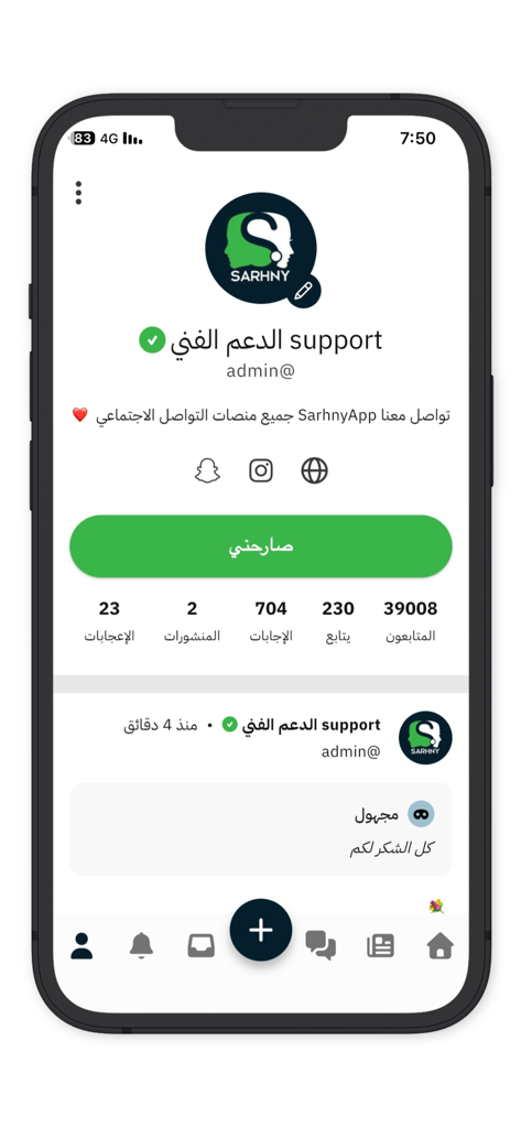 صارحني - Sarhny - User profile interface of the Sarhny app showing follower counts and anonymous message feed