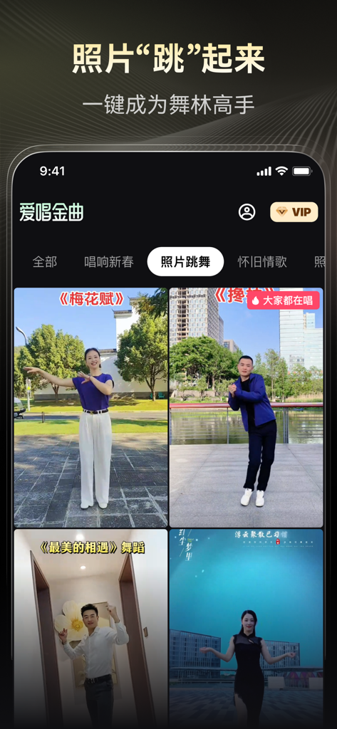 爱唱金曲—照片唱歌/金曲劲歌 - Interface of the Love Singing app showing a gallery of photos animated to dance to classic songs
