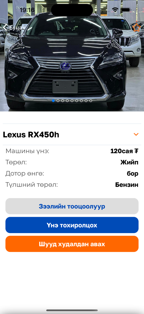 Application mobile Autoland montrant une annonce de voiture Lexus RX450h avec prix et options de financement en langue mongole.