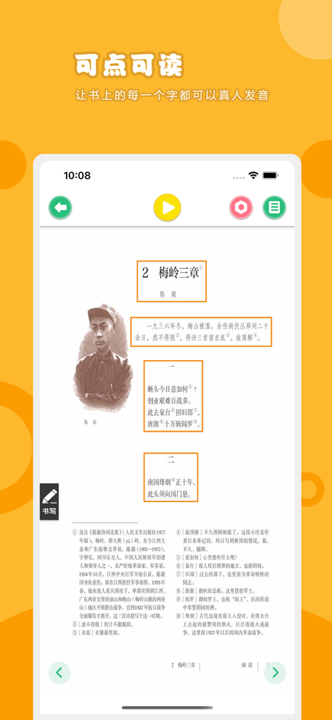 中文九年级教材应用的界面，显示文学课程的互动点读功能。