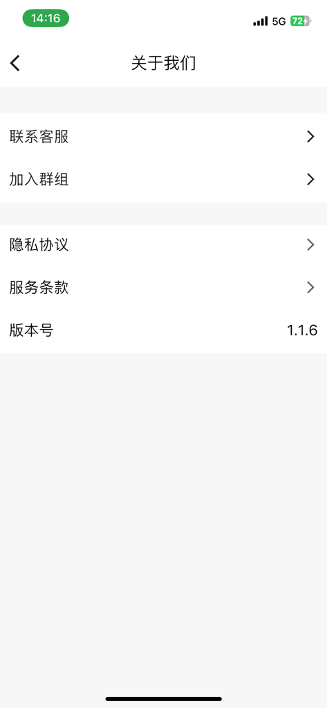 spvVPN - spvVPN app about us screen showing customer service and privacy policy links in Chinese