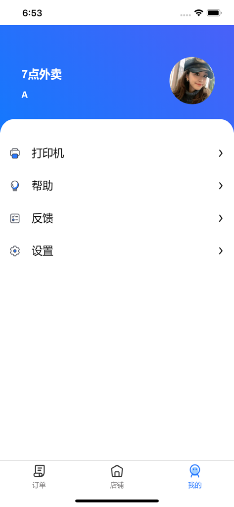User account and settings page of the Sheng Yi Tong Little Shopkeeper restaurant management app