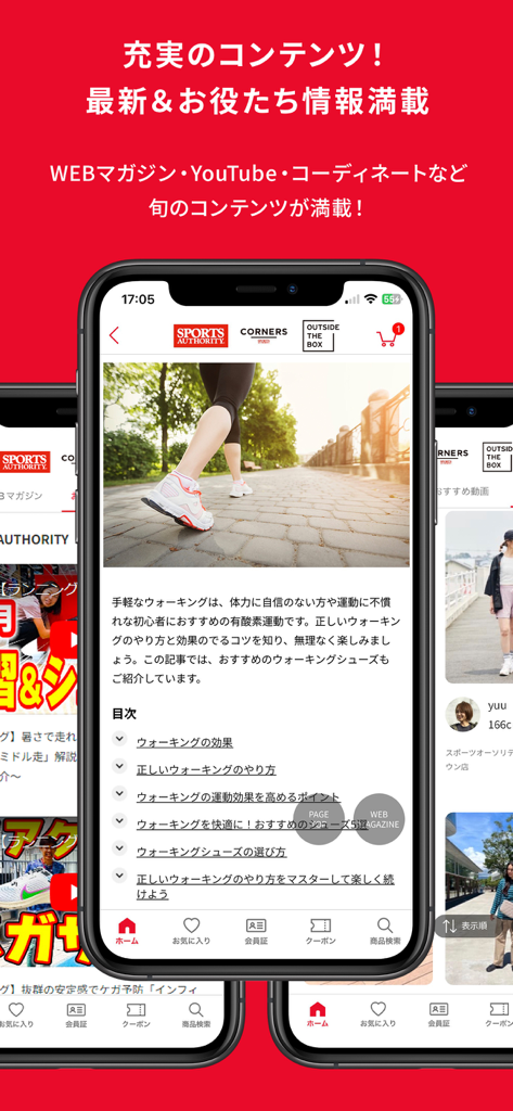 スポーツオーソリティ公式アプリ - Sports Authority mobile app screens showing a fitness magazine article about walking and various lifestyle sports content.