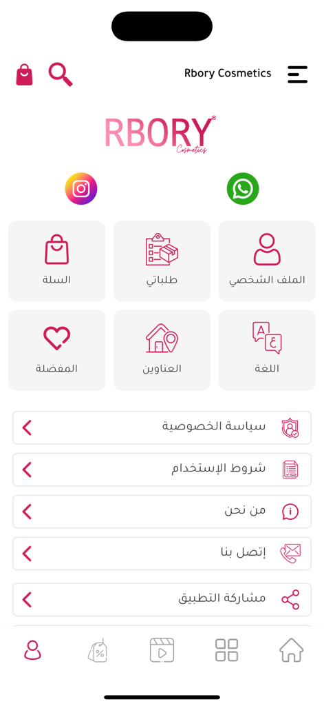 Rbory Cosmetics - Menú de perfil de usuario y cuenta en idioma árabe de la aplicación móvil Rbory Cosmetics.
