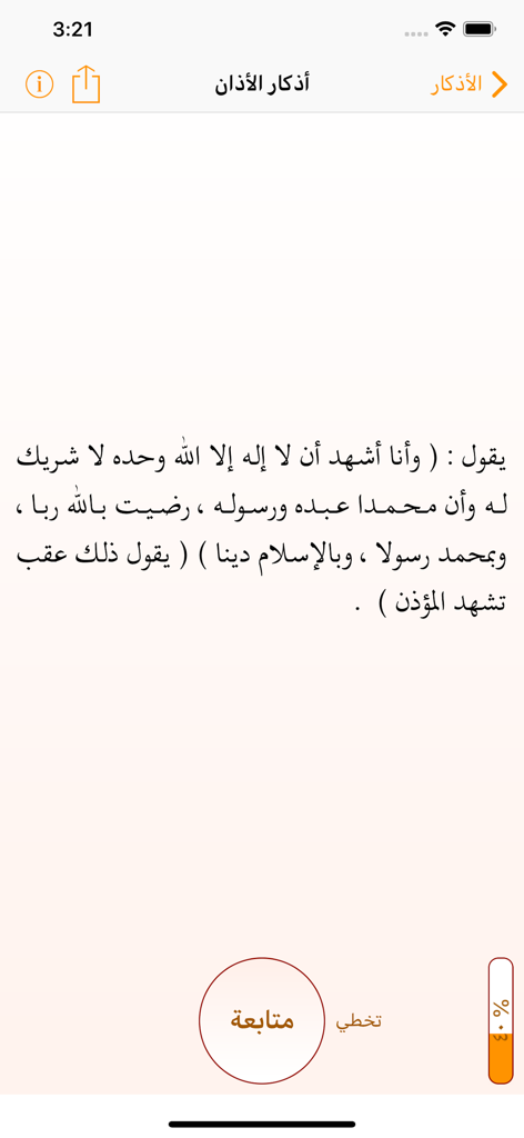 Mobile screen showing Arabic supplication for the call to prayer in the Golden Fortress of the Muslim app