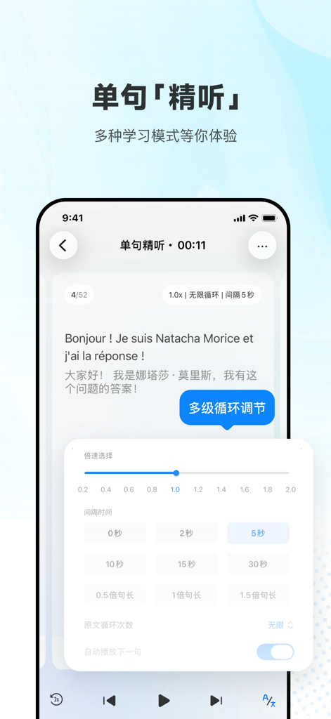 每日法语听力 - Daily French Listening app showing single sentence intensive study mode with playback speed and loop controls